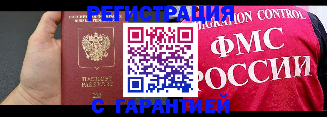 временная регистрация 2025 в Шали